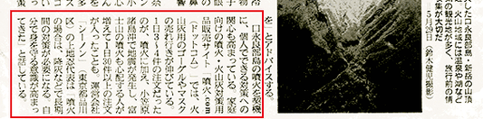 産経新聞にて噴火.comが紹介されました