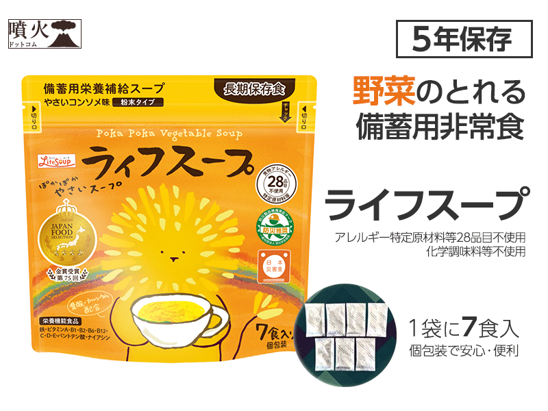 新商品「ライフスープ」取り扱い開始のお知らせ