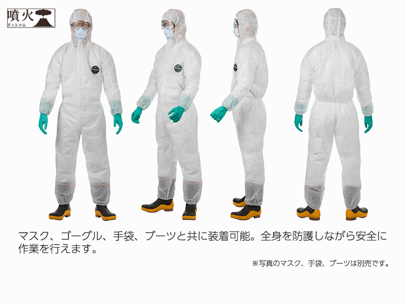 火山灰全身防護 プロシールド 10