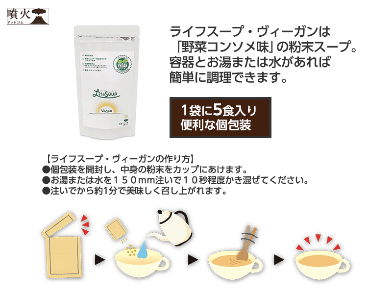 ライフスープ・ヴィーガン(5年保存) 50食