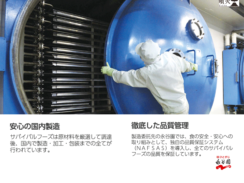 サバイバルフーズ クラッカー
