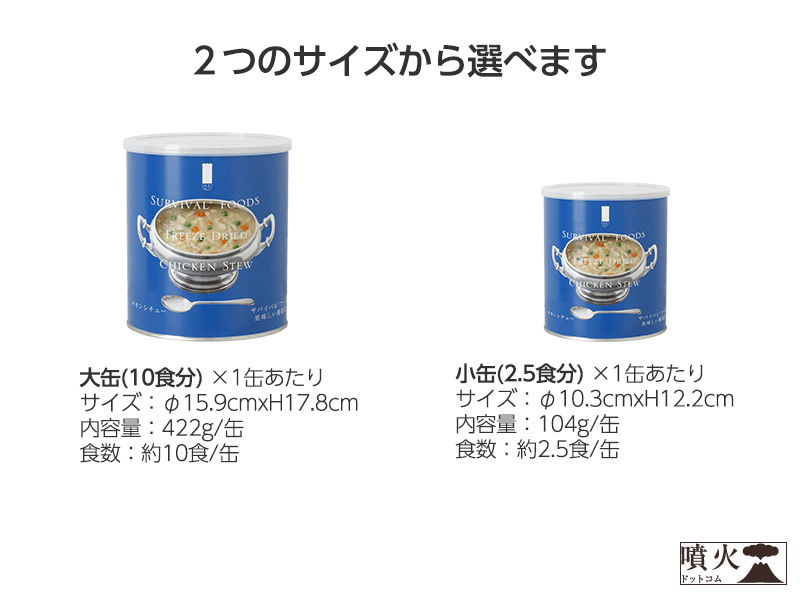 サバイバルフーズ チキンシチュー