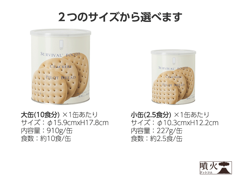 サバイバルフーズ クラッカー