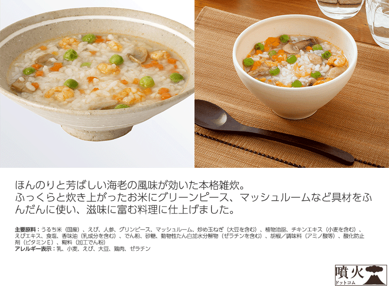 サバイバルフーズ 洋風えび雑炊