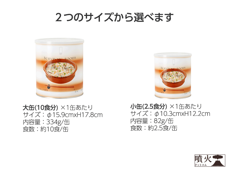 サバイバルフーズ 洋風えび雑炊