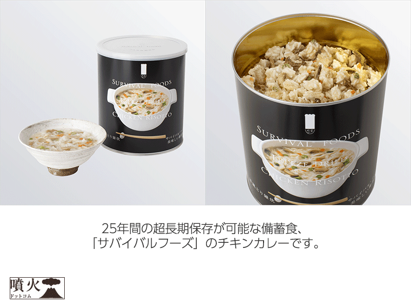 サバイバルフーズ 洋風とり雑炊