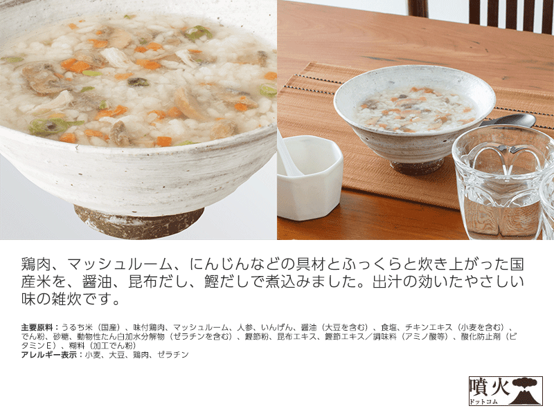 サバイバルフーズ 洋風とり雑炊