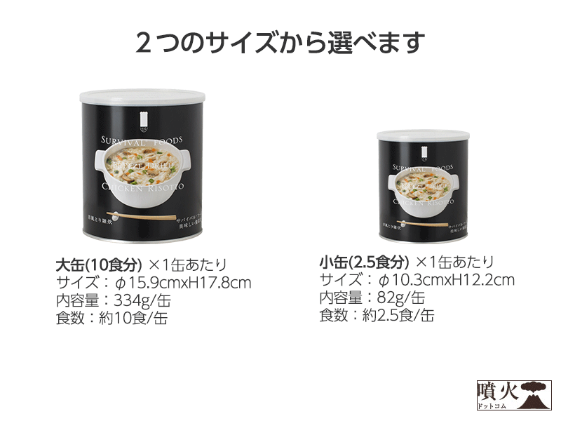 サバイバルフーズ 洋風とり雑炊