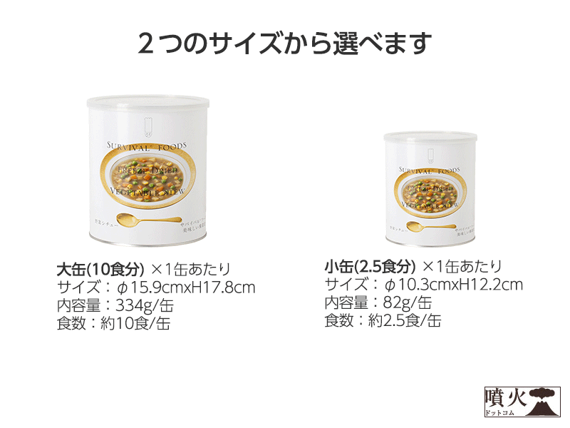 サバイバルフーズ 野菜シチュー