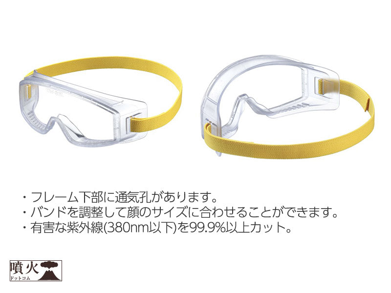 火山灰対策ゴーグル 小さめサイズ