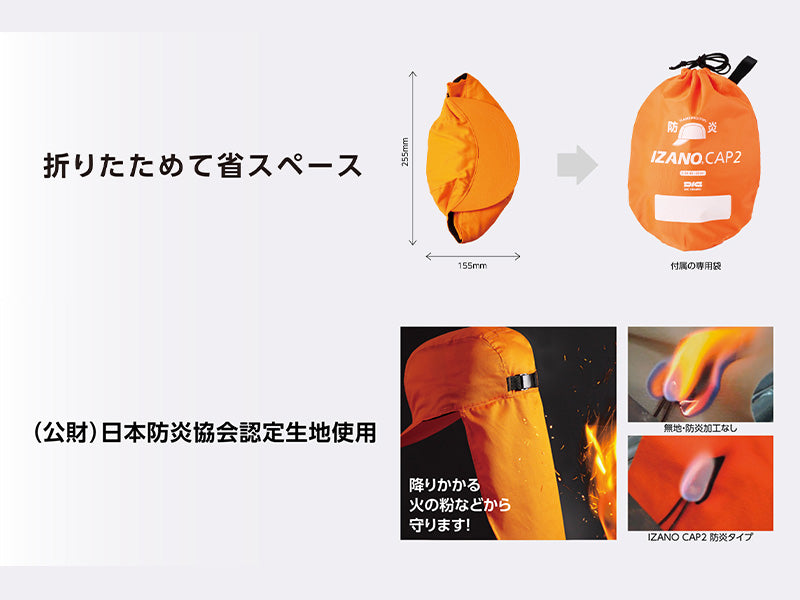防災頭巾+ヘルメット IZANO CAP2