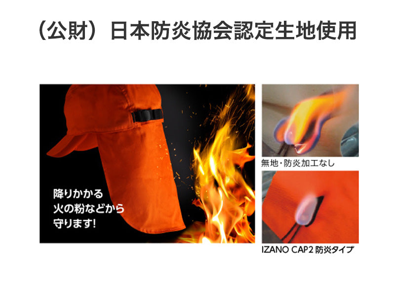 防災頭巾+ヘルメット IZANO CAP2