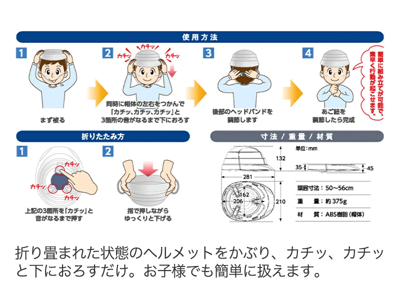 子供用折りたたみヘルメット オサメットジュニア