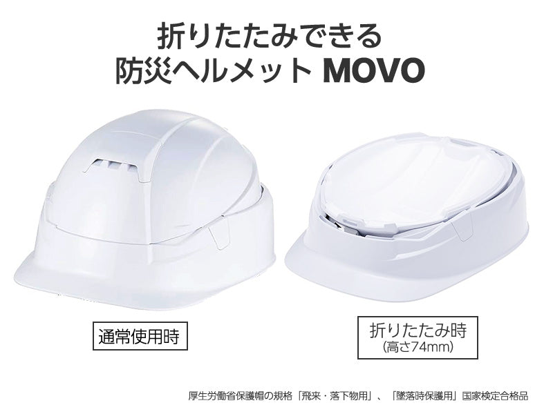 折りたたみできる防災ヘルメットMOVO