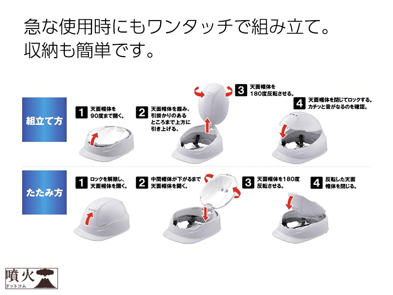 折りたたみできる防災ヘルメットMOVO