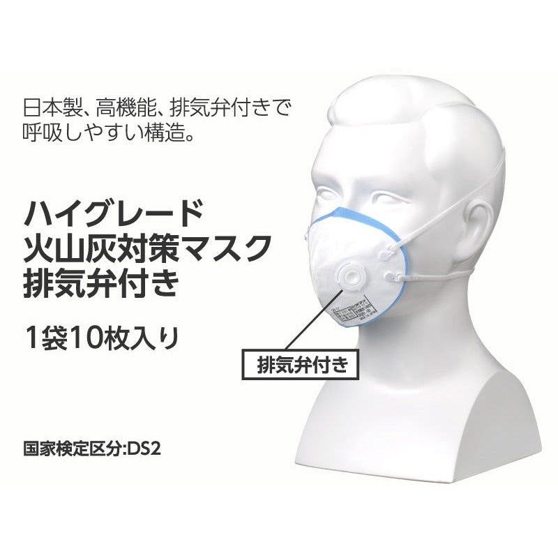 火山灰対策防じんマスク ハイグレード DS2 排気弁付 – 噴火.com