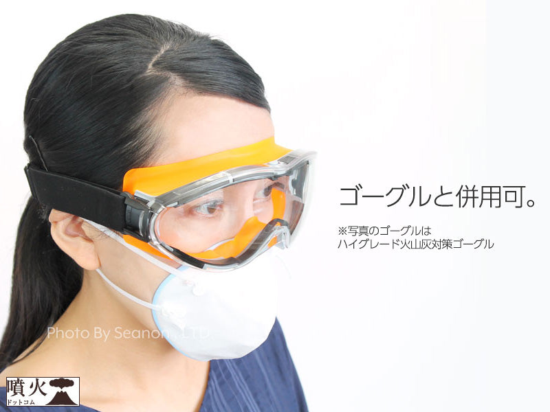 ハイグレード火山灰対策マスク 排気弁付