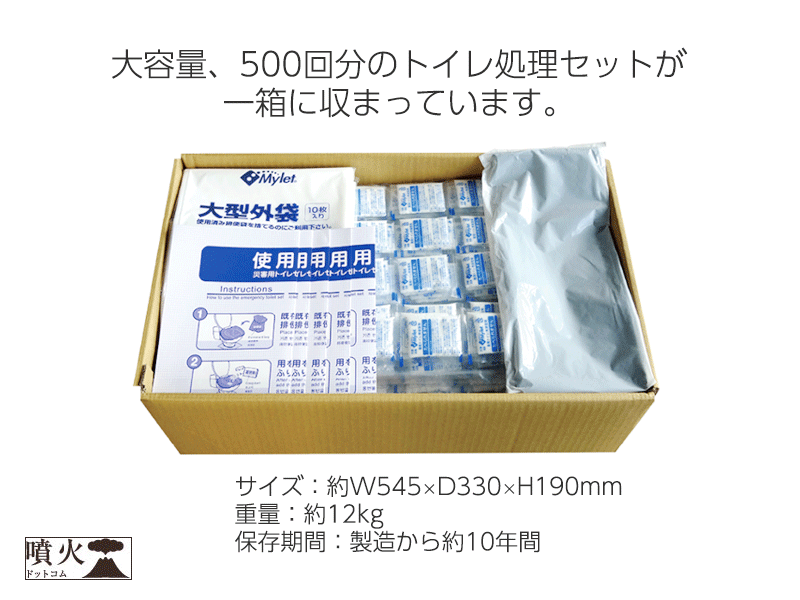 災害用トイレ 500回分