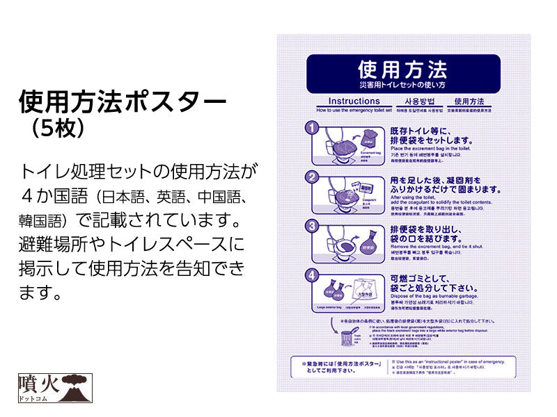 災害用トイレ 500回分