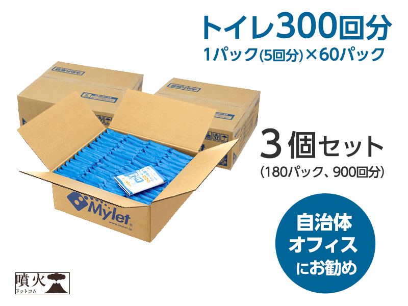 災害用トイレ 300回分