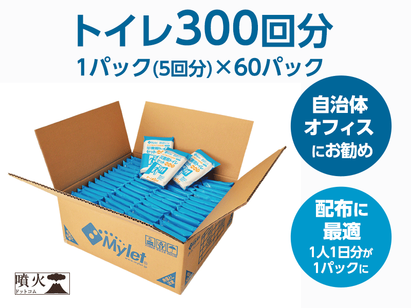 災害用トイレ 300回分