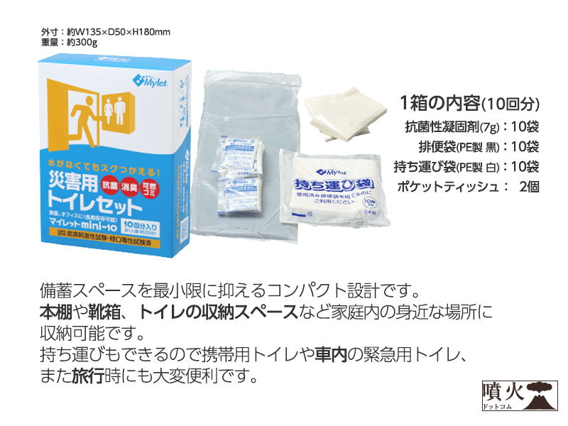 非常用トイレ 10回分【アウトレット】