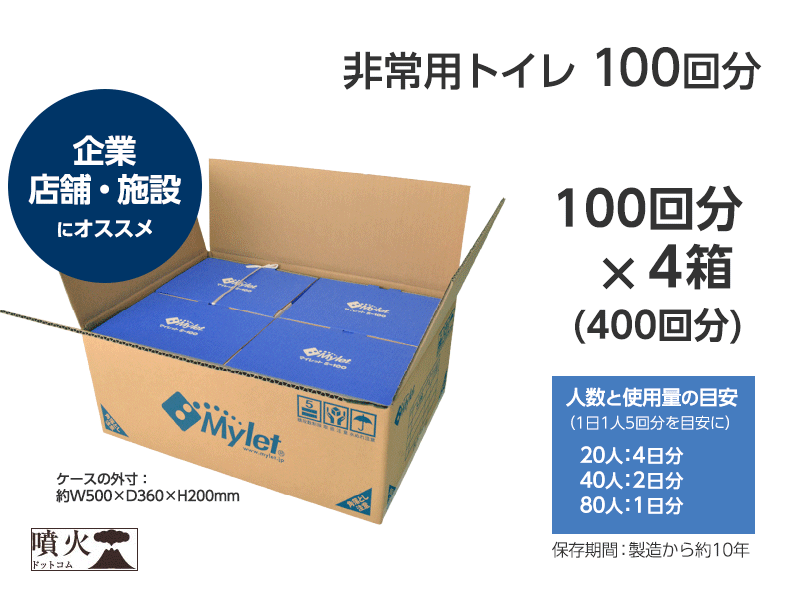 災害用トイレ 100回分