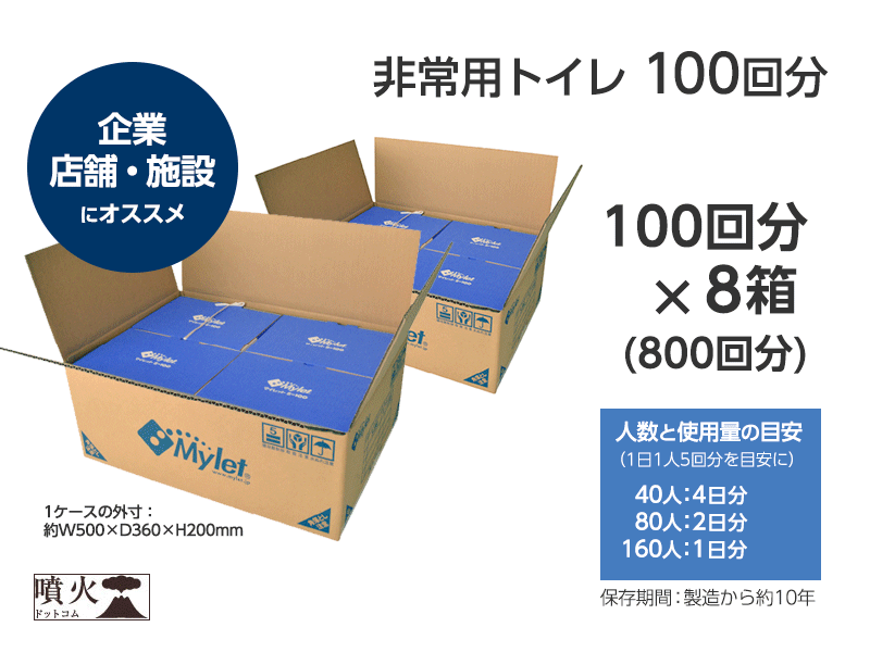 災害用トイレ 100回分