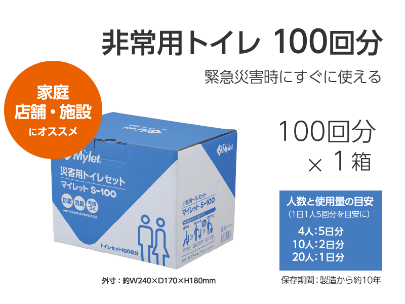 災害用トイレ 100回分