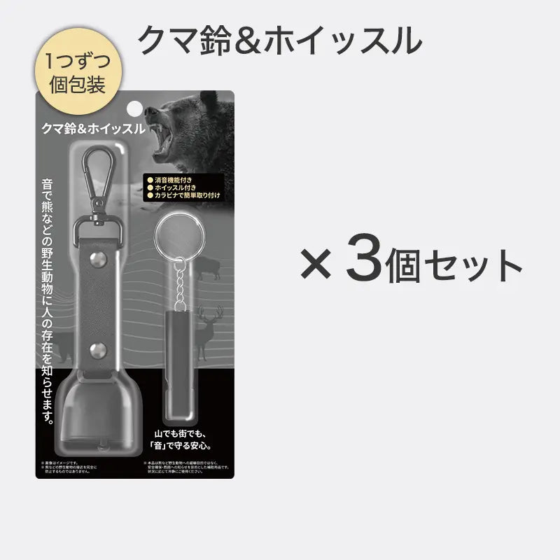 クマ鈴&ホイッスル