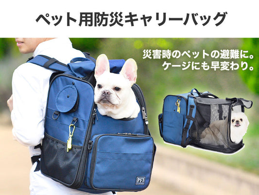 新商品 「ペット用防災キャリーバッグ」取り扱い開始のお知らせ