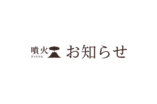 2023年お盆期間中の営業について