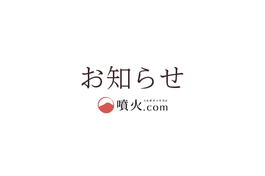 2025年夏季休業日ついて