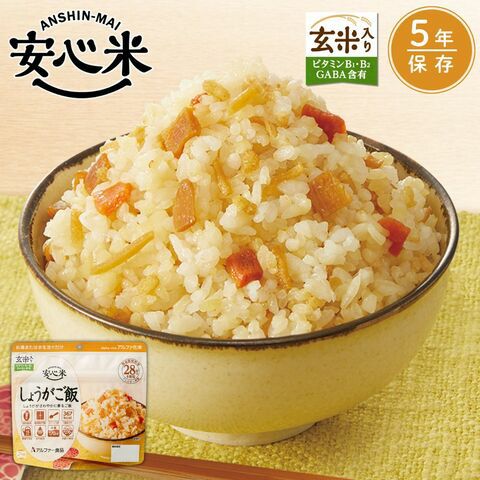 安心米 しょうがご飯【5年保存】アルファ米 非常食