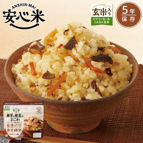 安心米 舞茸と根菜のおこわ【5年保存】アルファ米 非常食