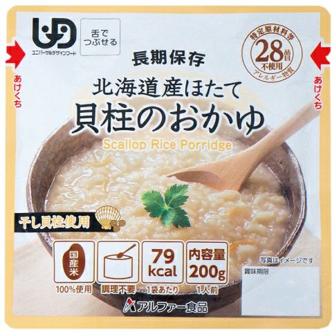北海道産ほたて貝柱のおかゆ パッケージ