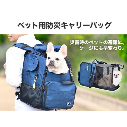 ペット用防災キャリーバッグ