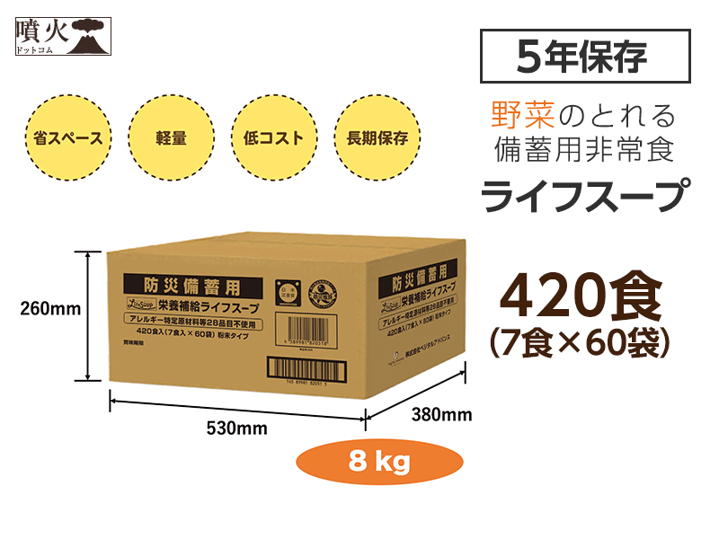 ライフスープ（5年保存） 7食分