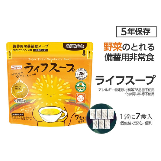 ライフスープ（5年保存） 7食分