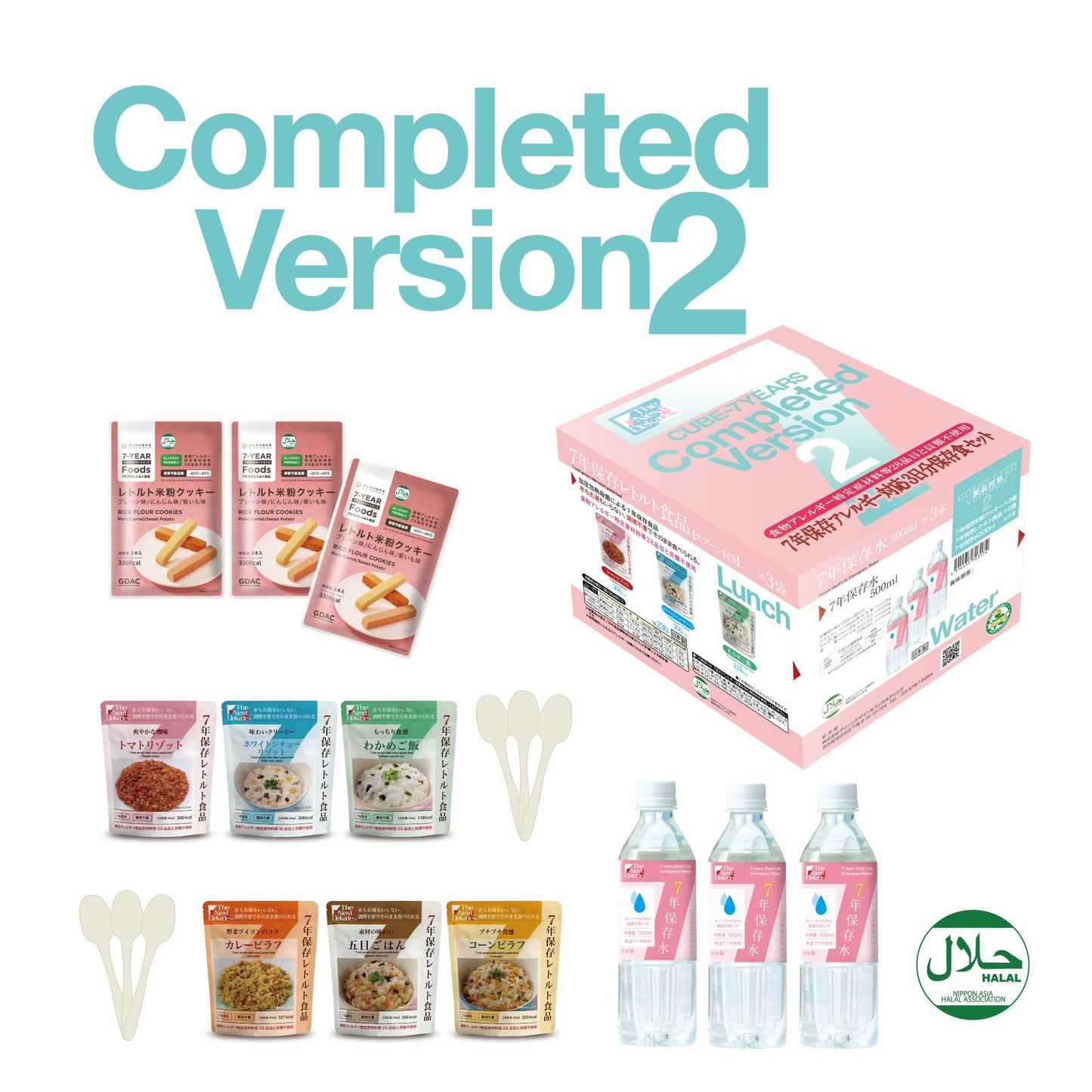 アレルギー対応 3日分保存食セット Completed Version 2 【メイン】Completed Version 2 セット全体