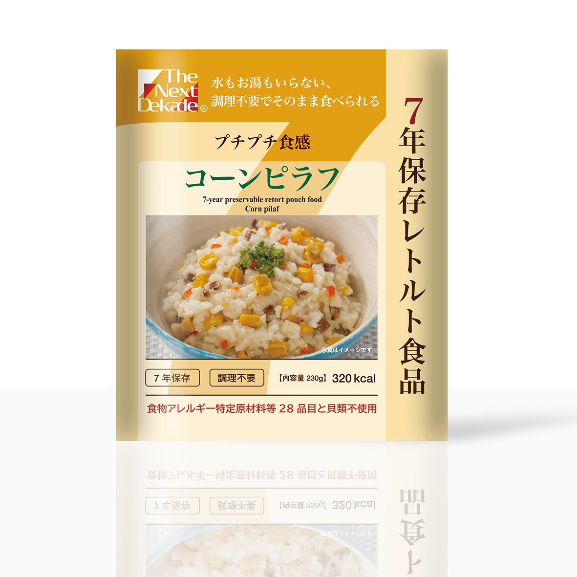 アレルギー対応 3日分保存食セット Completed Version 2 レトルトごはん コーンピラフ