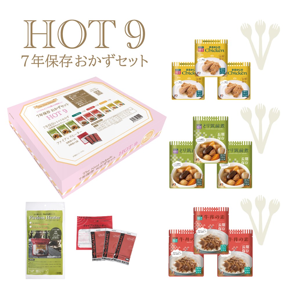レトルトおかずセット HOT9 【メイン】HOT9 セット全体（1000x1000の正方形。ファイル名の「720×496px」は実寸と不一致）