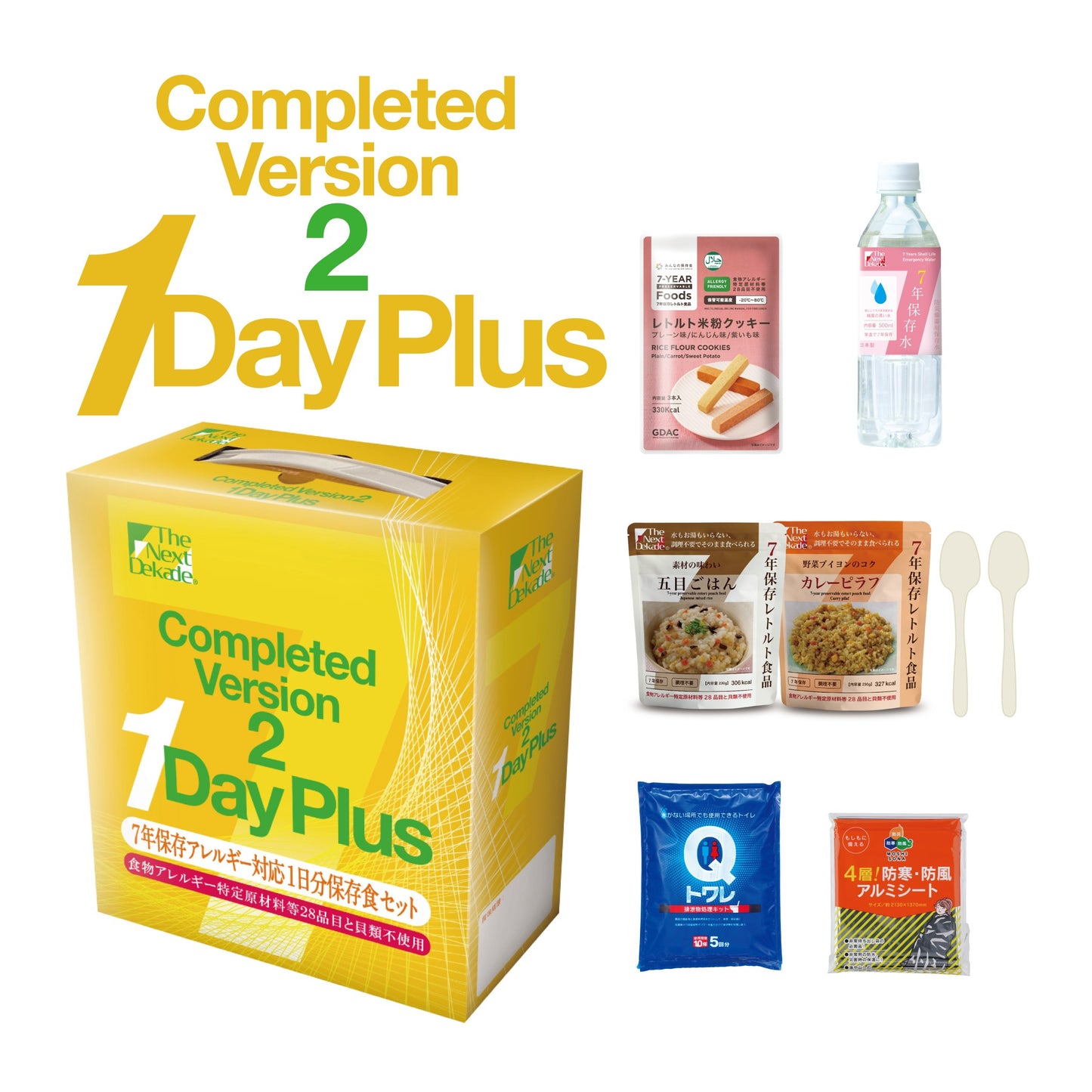 アレルギー対応 1日分保存食セット Completed Version 2 1Day Plus 【メイン】Completed Version 2 1Day Plus セット全体