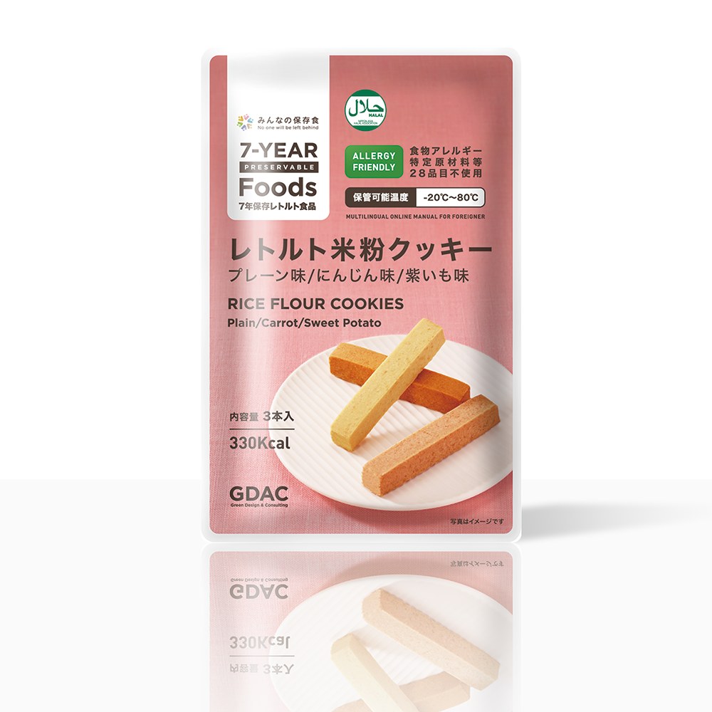 アレルギー対応 1日分保存食セット Completed Version 2 1Day Plus レトルト米粉クッキー（プレーン・にんじん・紫いも）