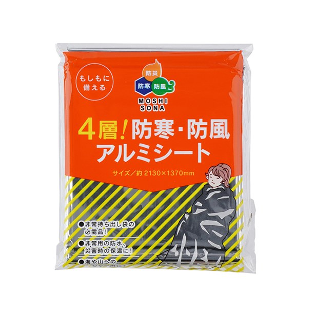 アレルギー対応 1日分保存食セット Completed Version 2 1Day Plus アルミシート（保温ブランケット）