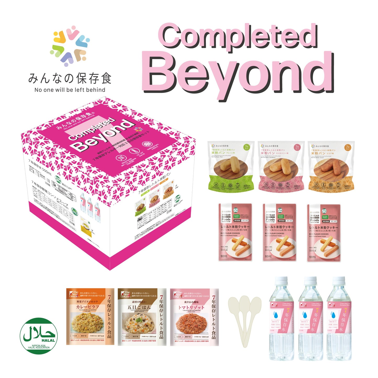 アレルギー対応 3日分保存食セット Completed Beyond 【メイン】Completed Beyond セット全体