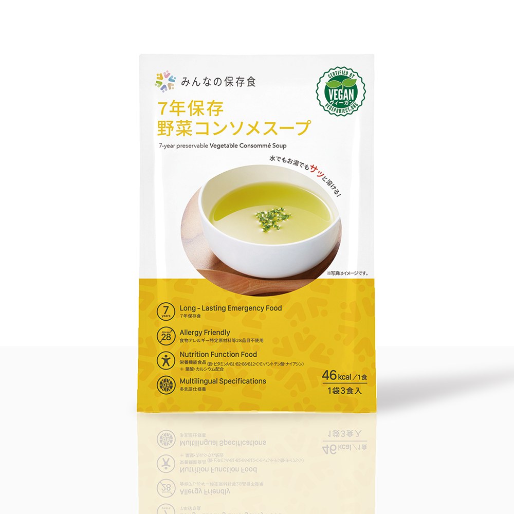 アレルギー対応 3日分保存食セット Completed Beyond-S 7年保存 野菜コンソメスープ