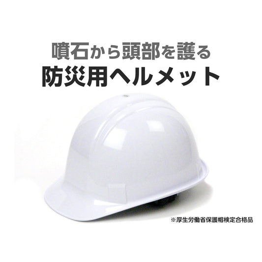 防災用ヘルメット