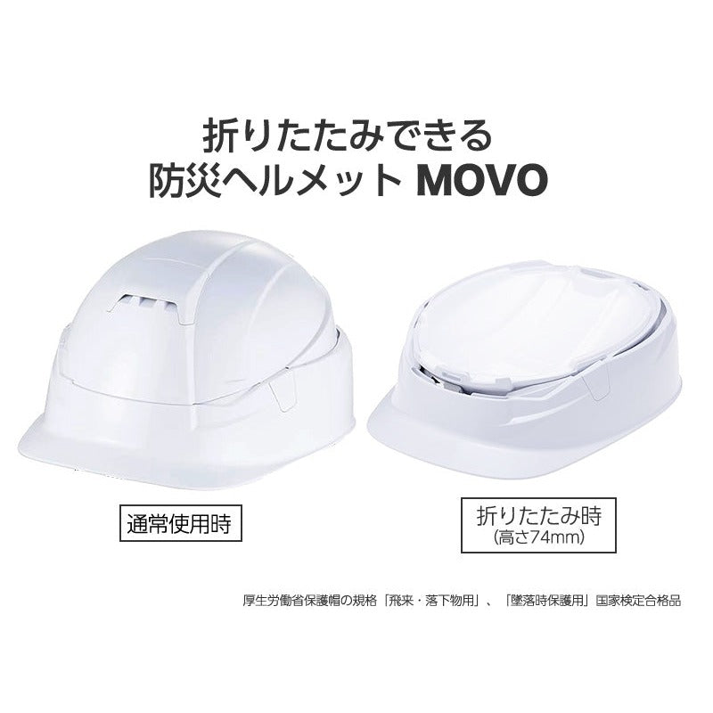 折りたたみできる防災ヘルメットMOVO