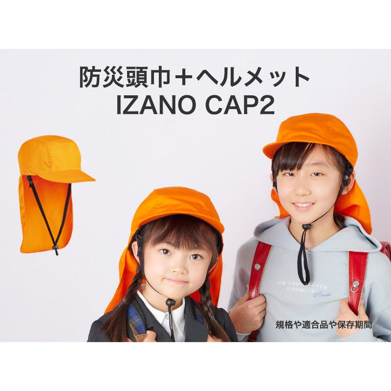 防災頭巾＋ヘルメット IZANO CAP2